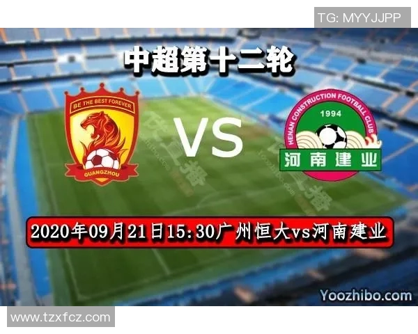 建业与恒大对决回顾：精彩瞬间与战术分析全记录